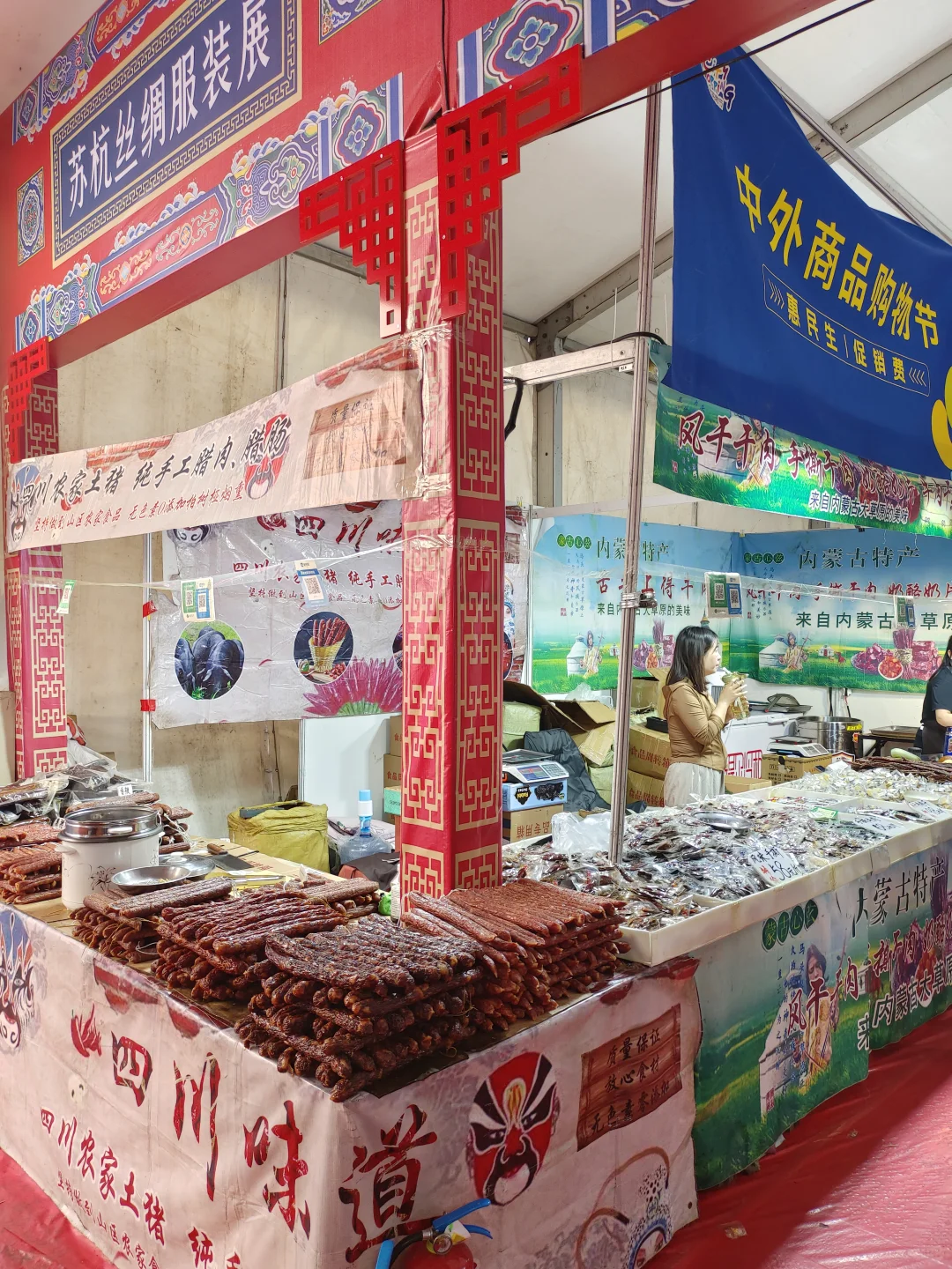 一带一路国际商品购物节