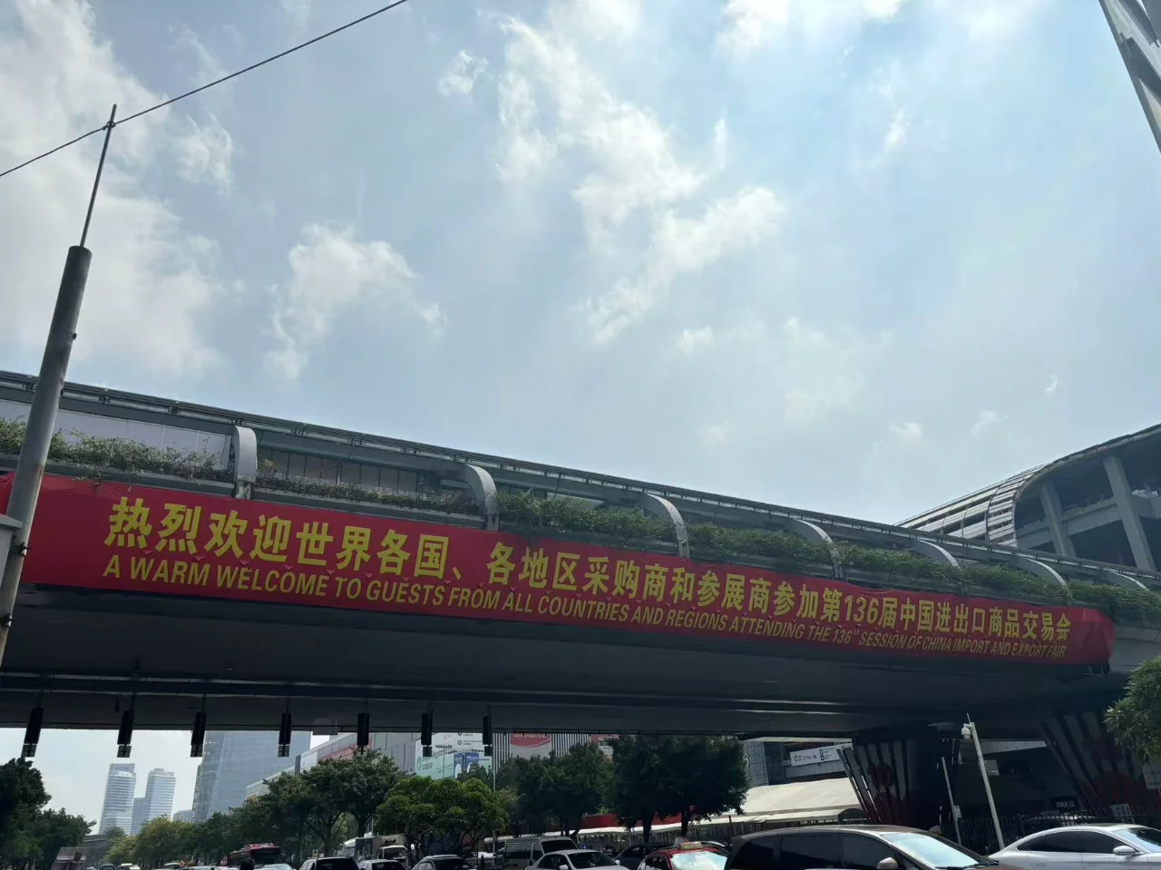 第136届中国进出口商品交易会-广交会