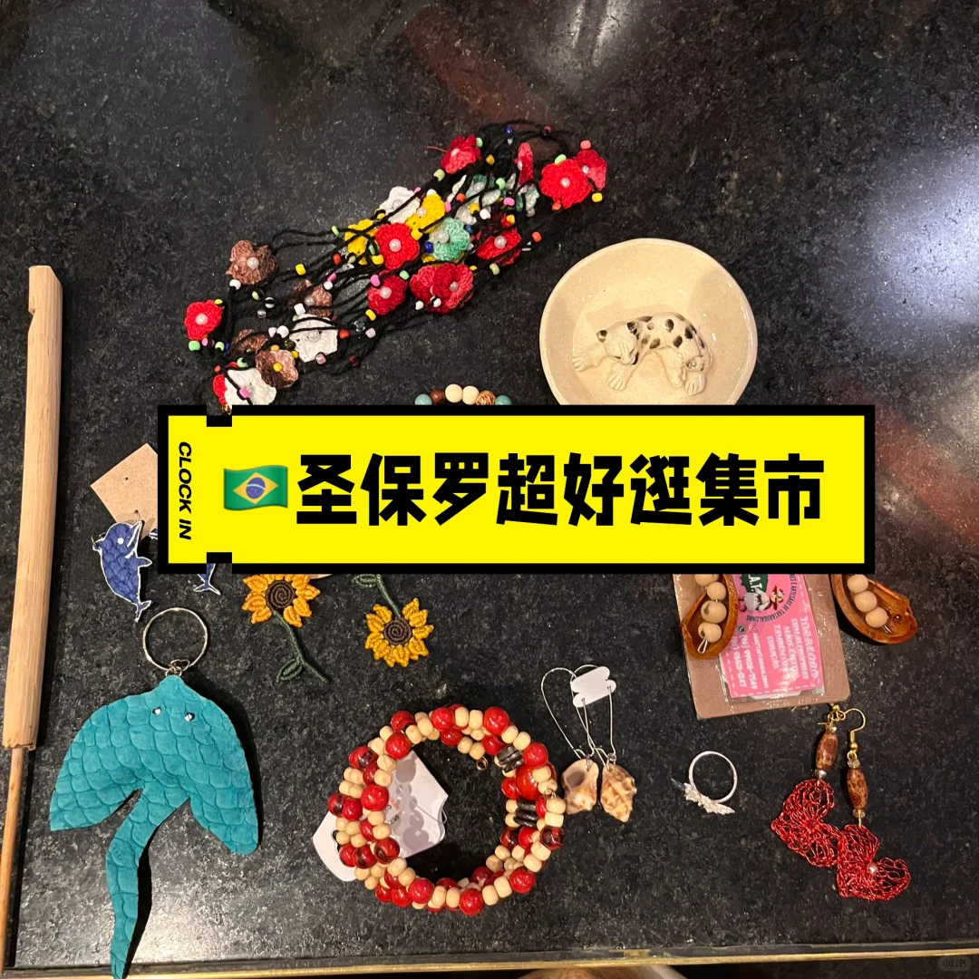??圣保罗年度顶级手工艺品集市，爽逛！