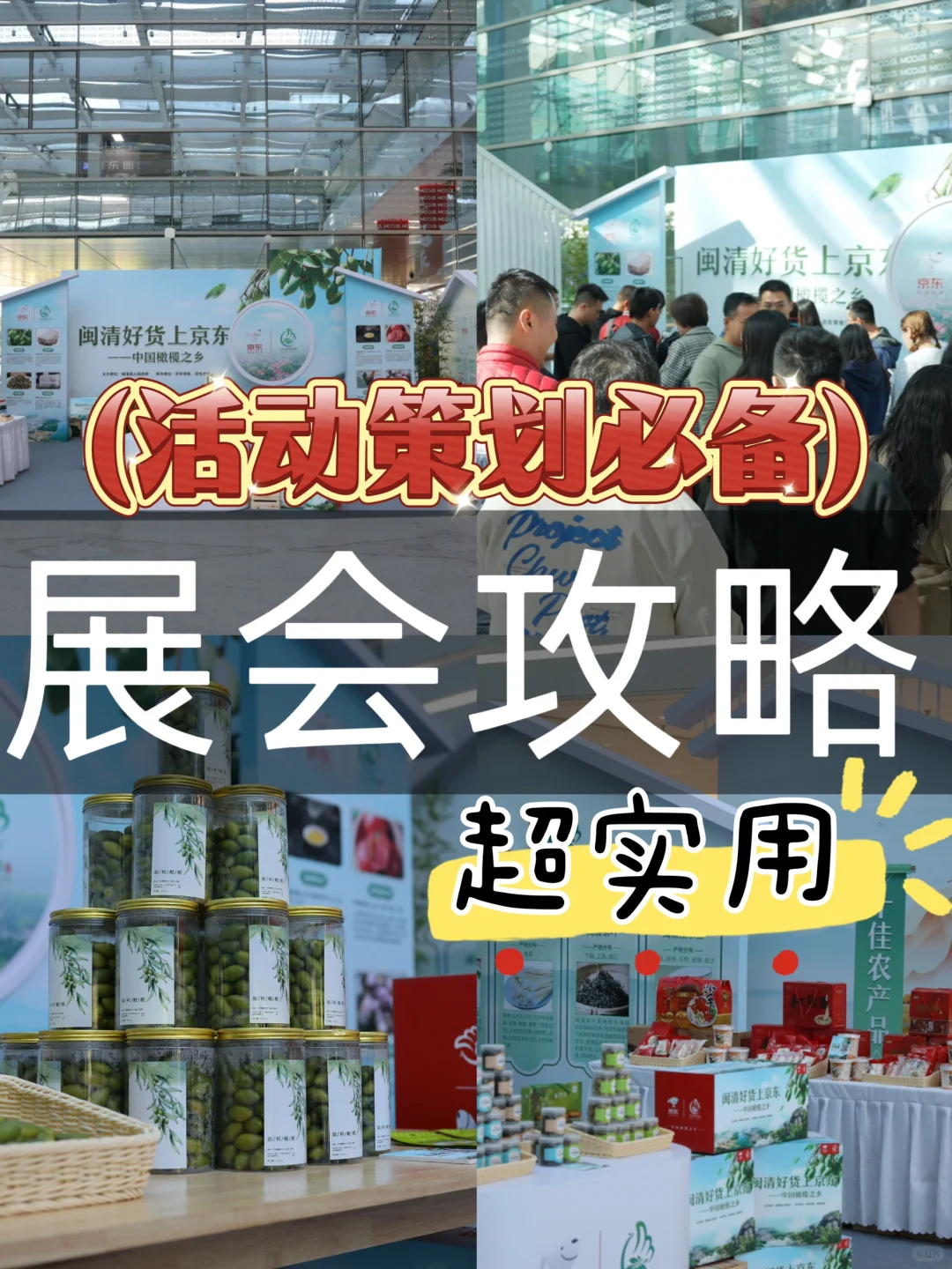 ‼️终于有人把产品展销会说清楚了❗️❗️❗️