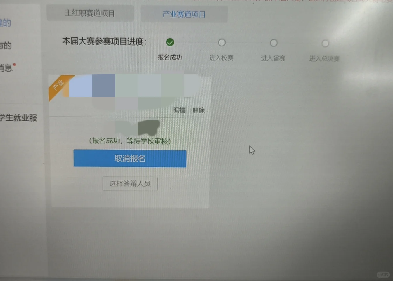 中国国际大学生创新大赛产业赛道