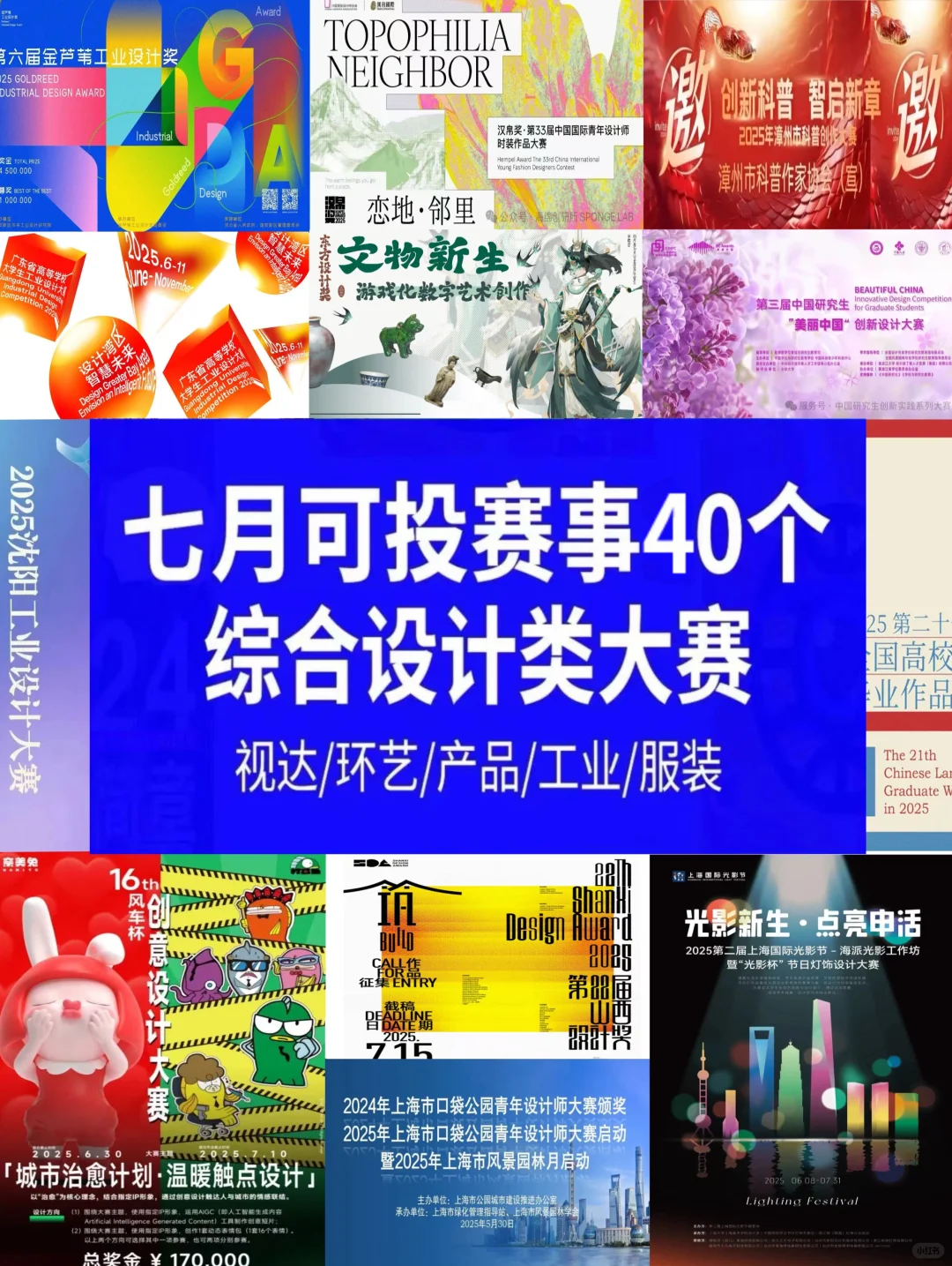 ?设计大赛｜七月可投赛事40个