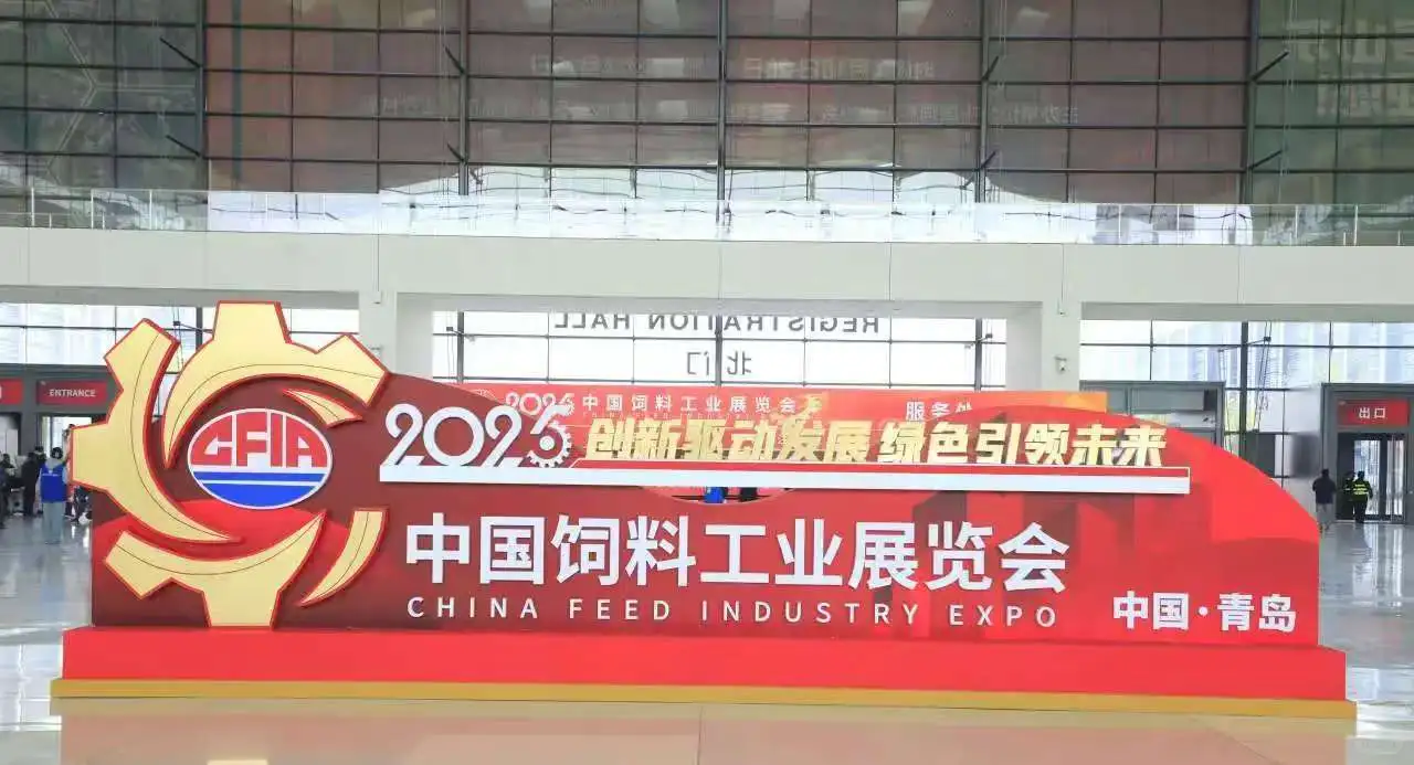 2025中国饲料工业展览会在青岛盛大举办
