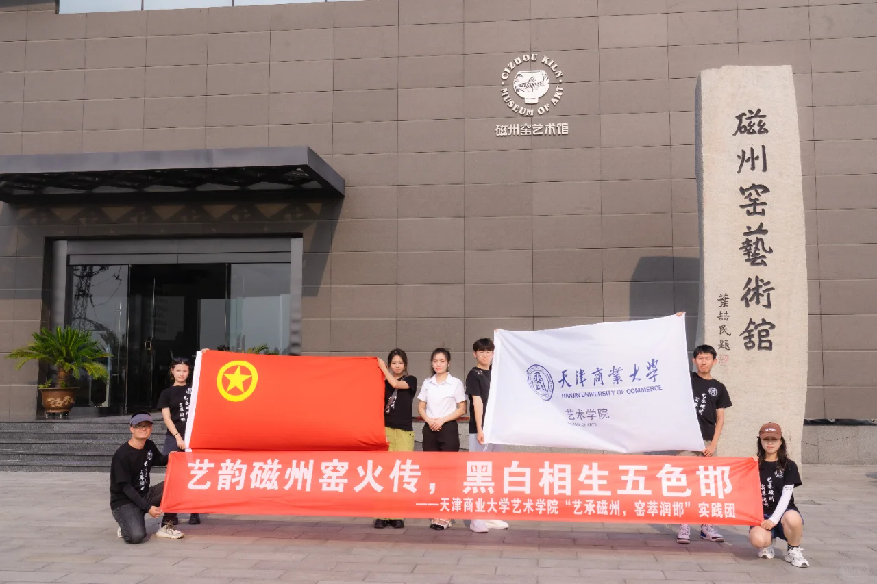三下乡 | 第二站·磁州窑艺术馆（1）→