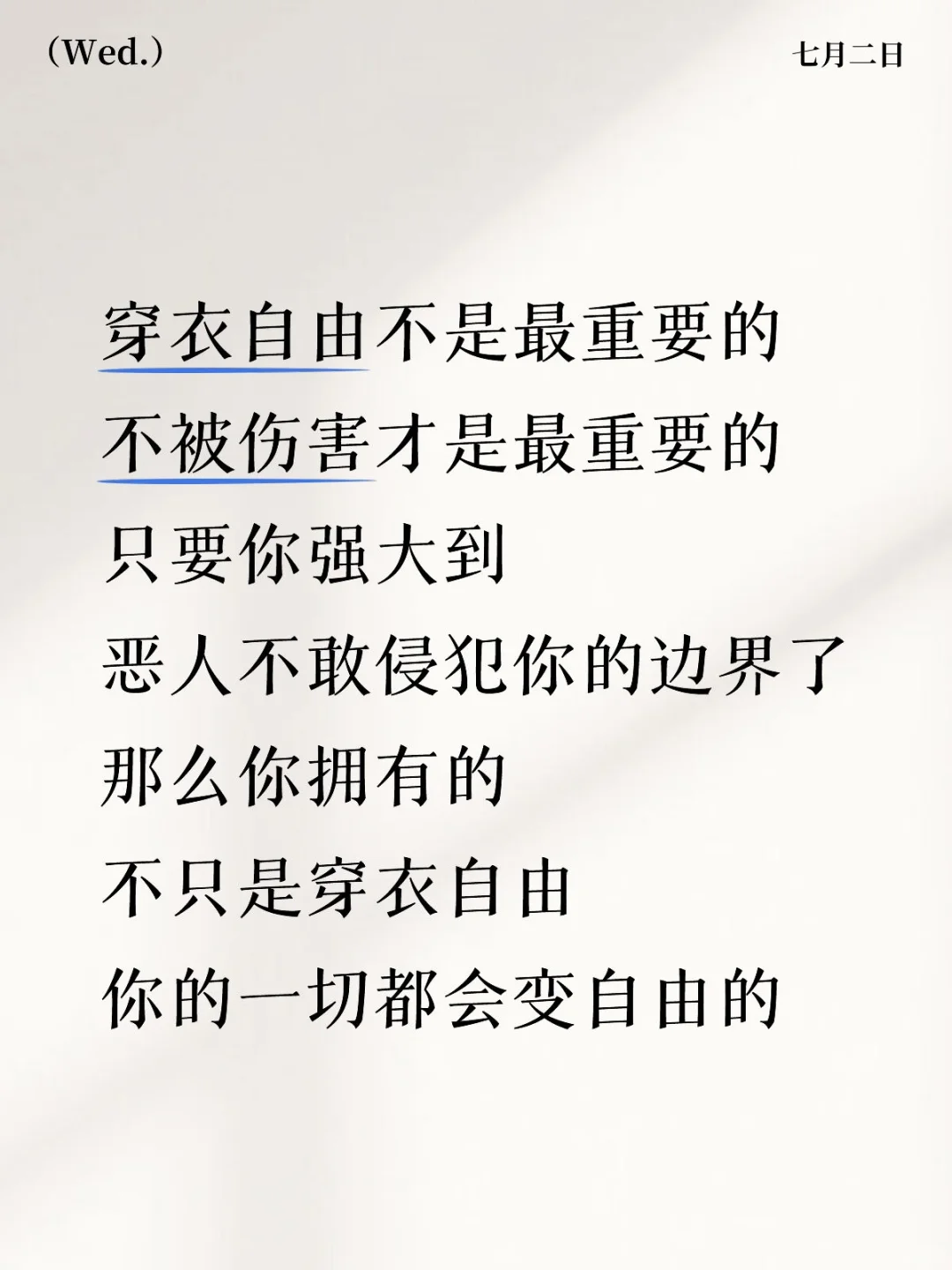 他们真的在乎你穿多少吗？