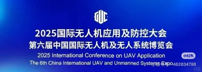 大会开幕了！无人机行业盛宴