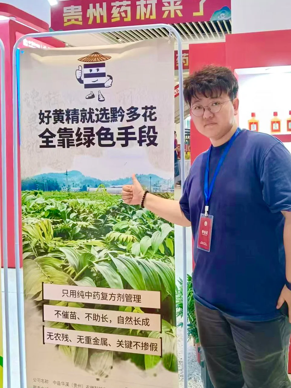 亳州展销会｜好黄精就选黔多花，全靠绿色手段