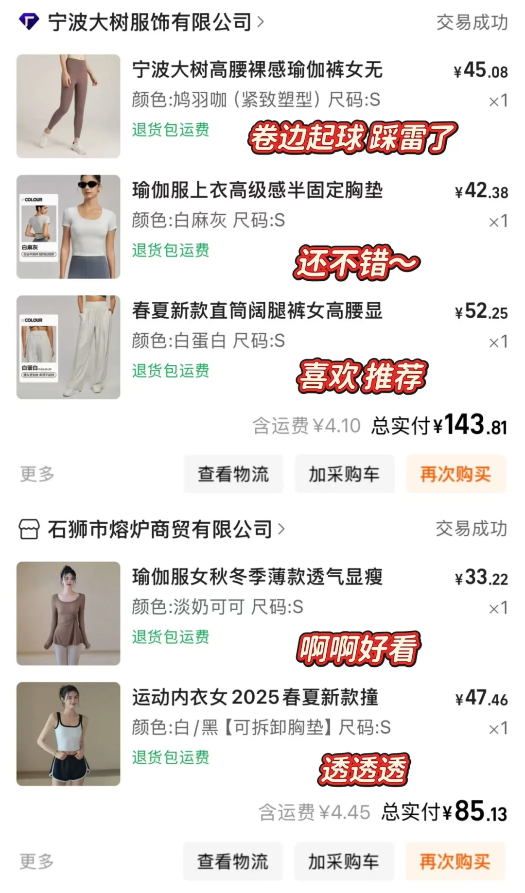 Share|1688瑜伽服真实测评分享！