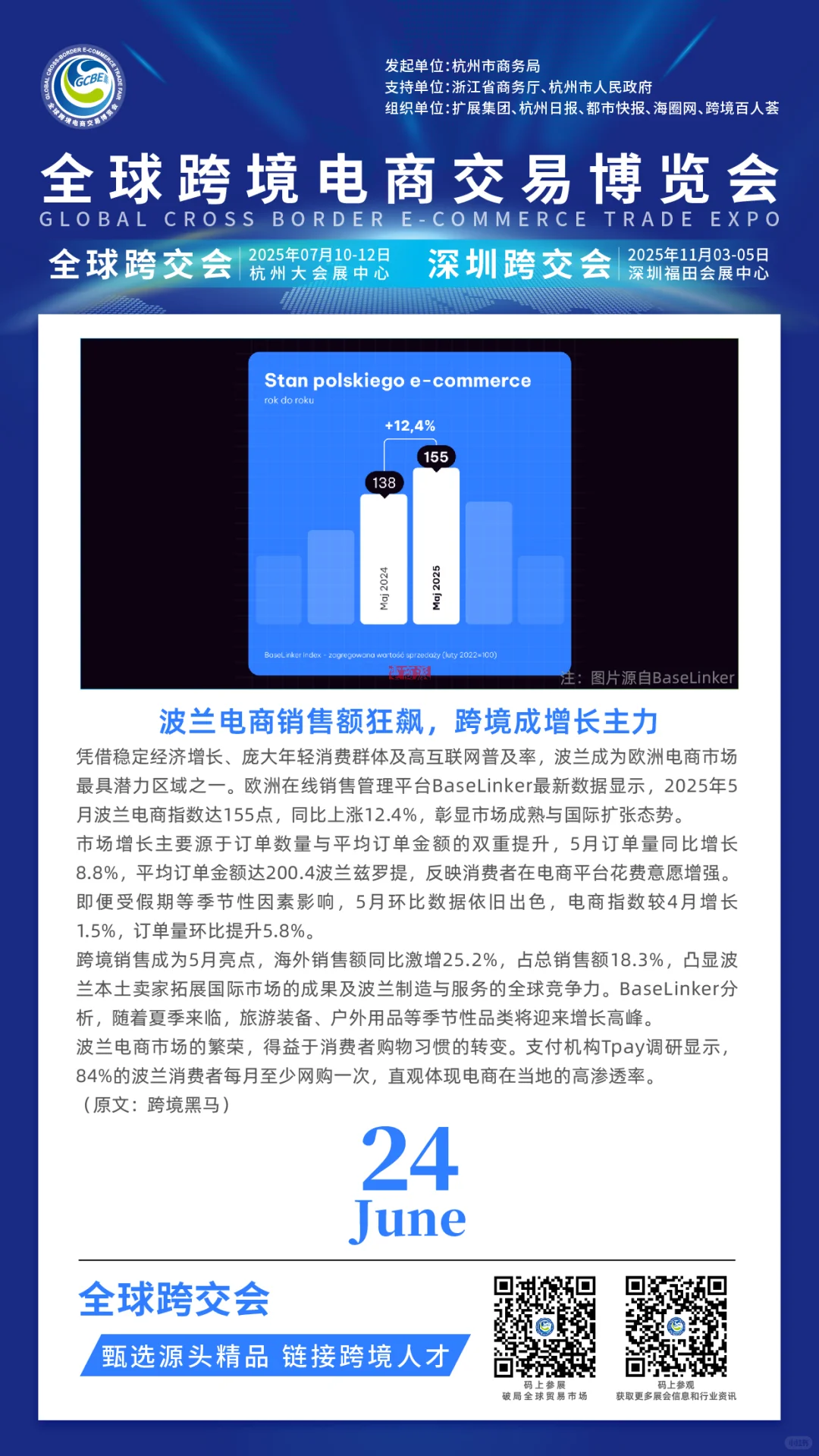 全球跨境电商交易博览会倒计时24天！