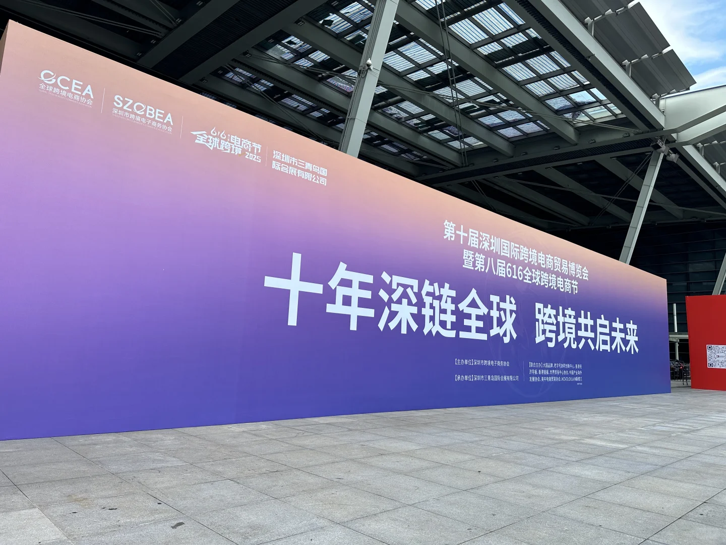 今天在这里！深圳跨境电商展会