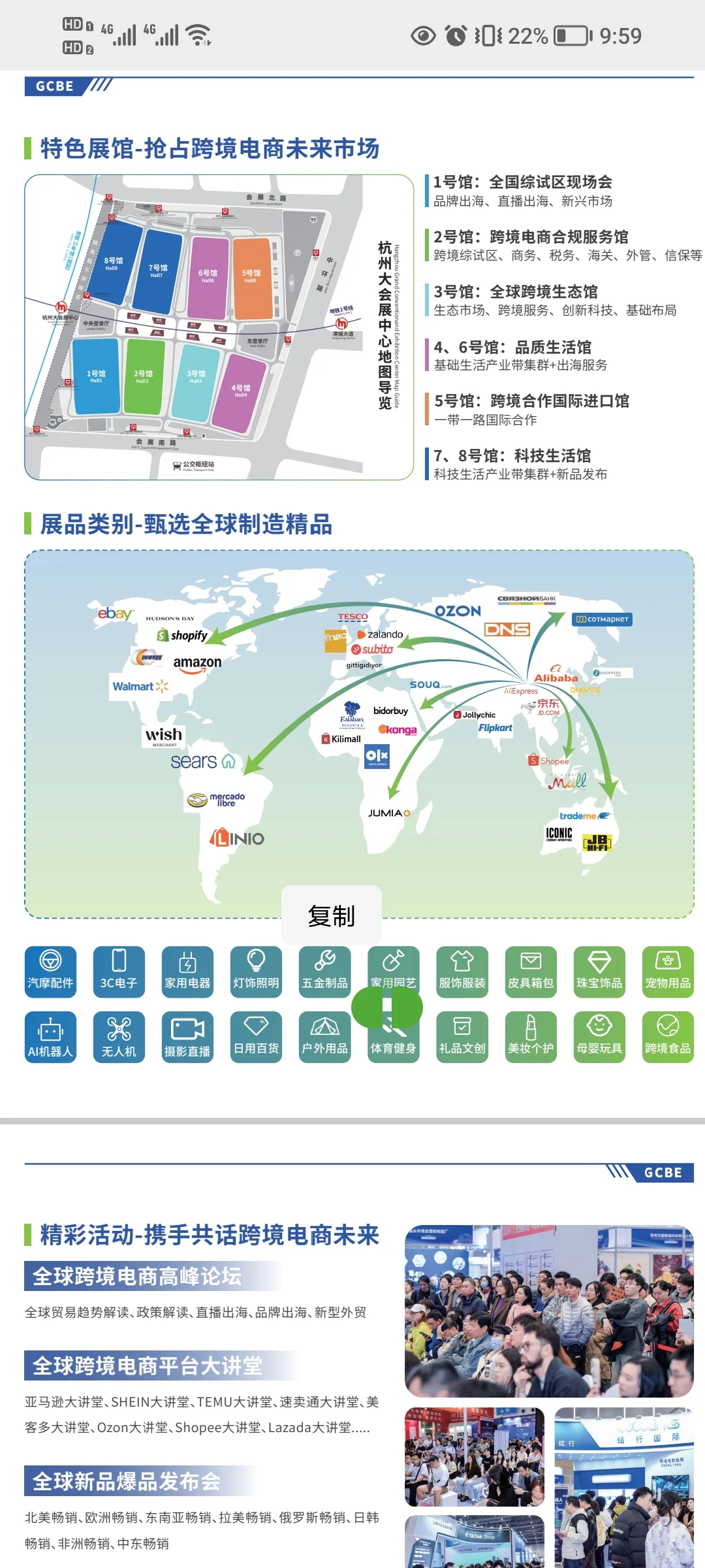 全球跨境电商交易博览会倒计时24天！
