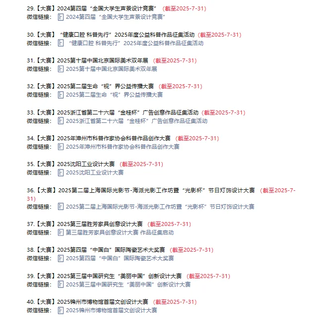 ?设计大赛｜七月可投赛事40个