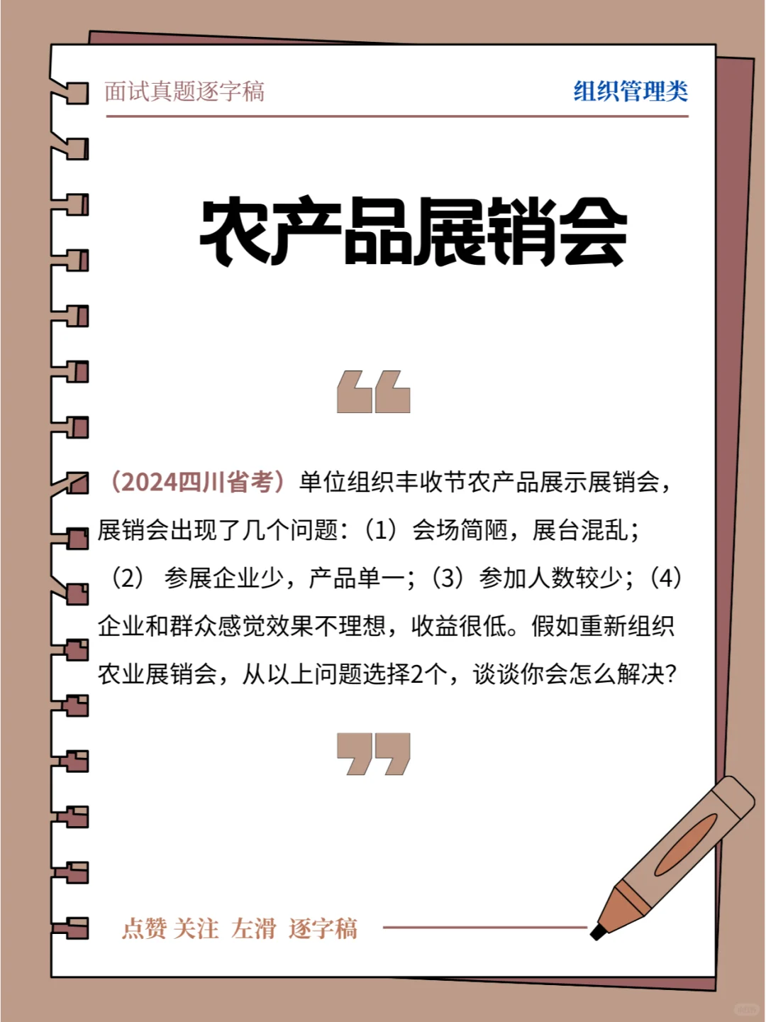 面试热点：如何办好农产品展销会