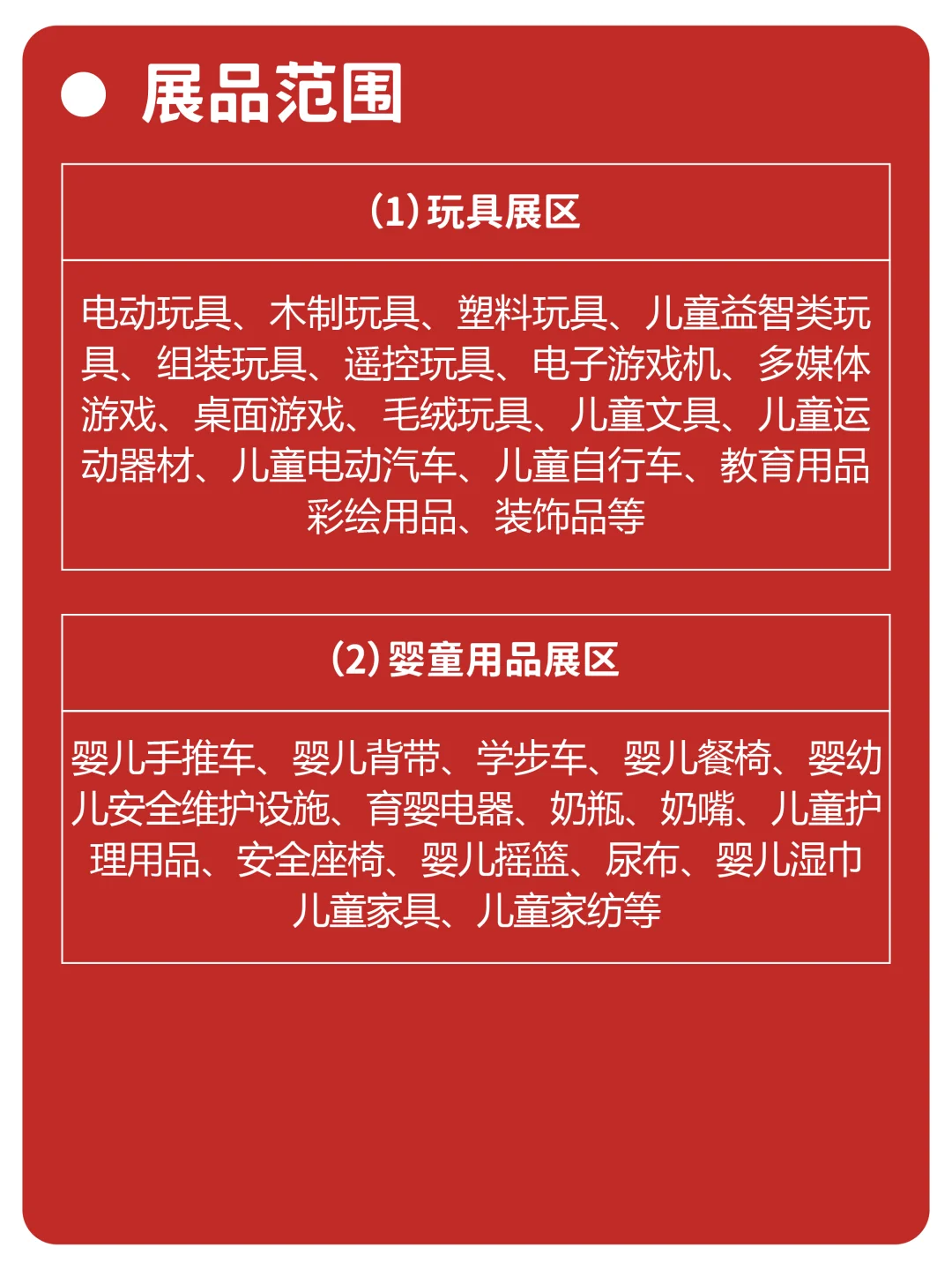 每天认识一个展|印尼国际玩具及婴童用品展