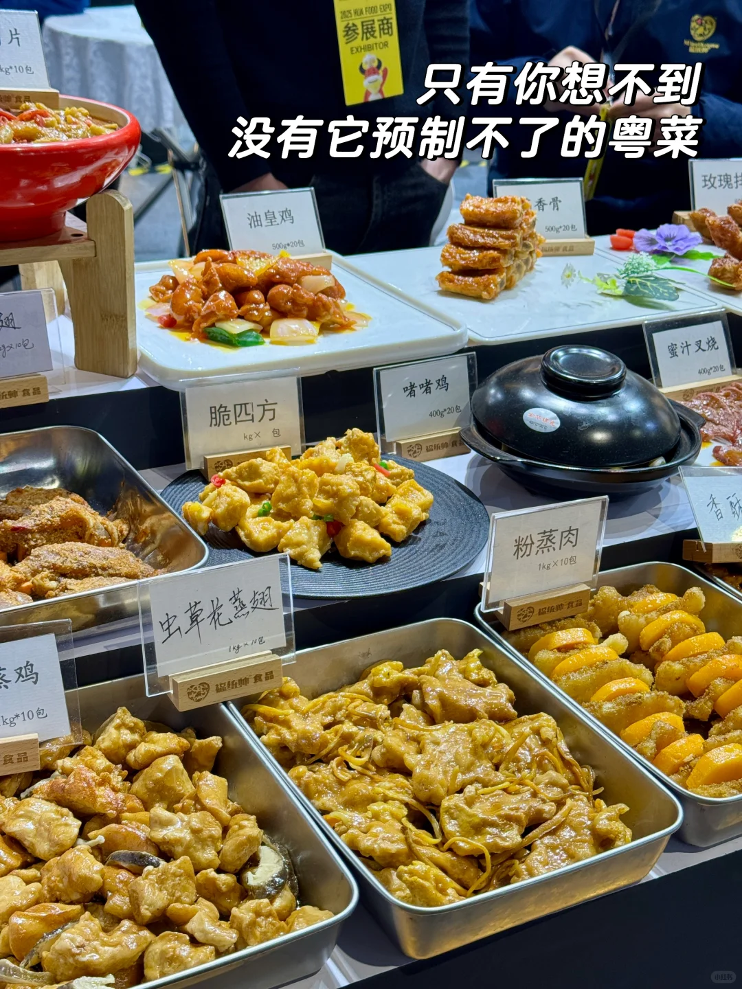 去趟中国预制菜EXPO上，震裂三观！
