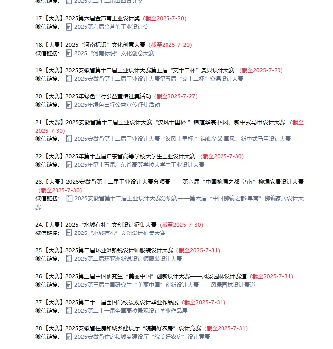 ?设计大赛｜七月可投赛事40个