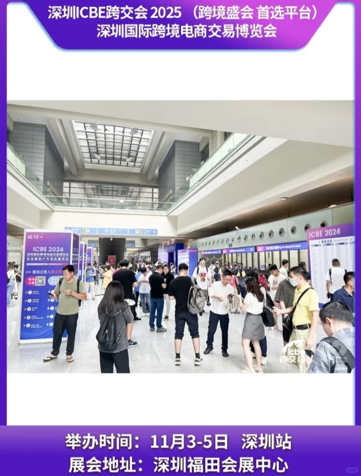 2025深圳国际跨境电商交易博览会11月3-5❗