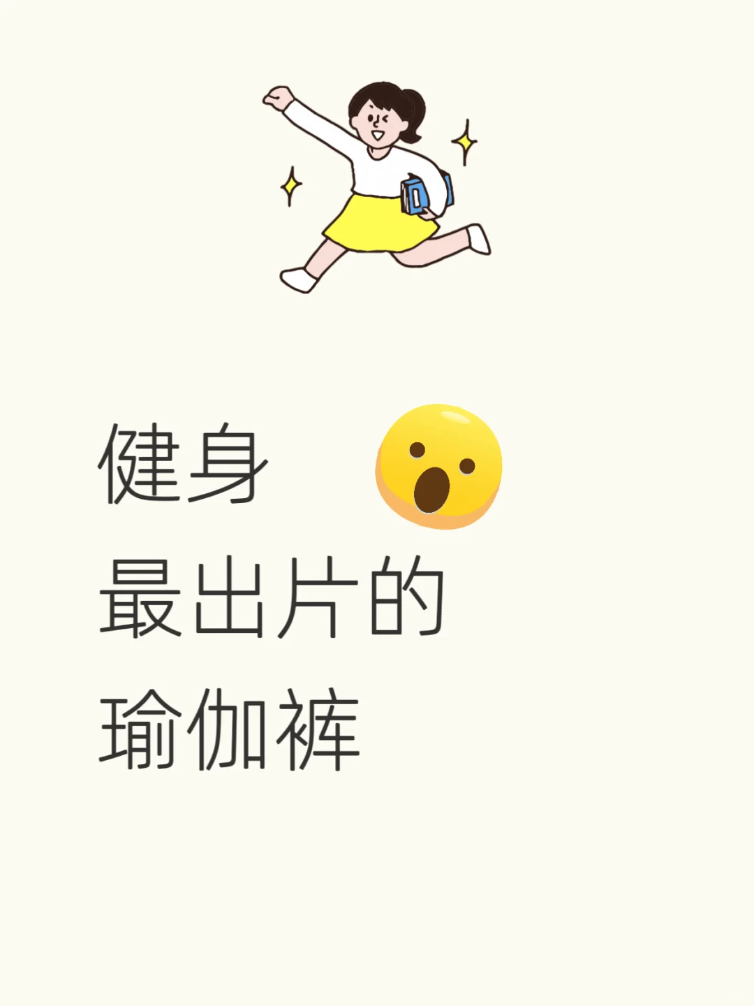 健身最出片的瑜伽服