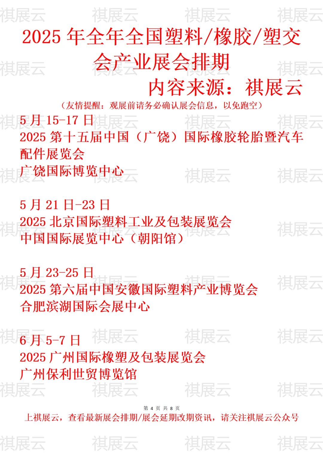 2025全国塑料/橡胶/橡塑/塑交会业展会排期