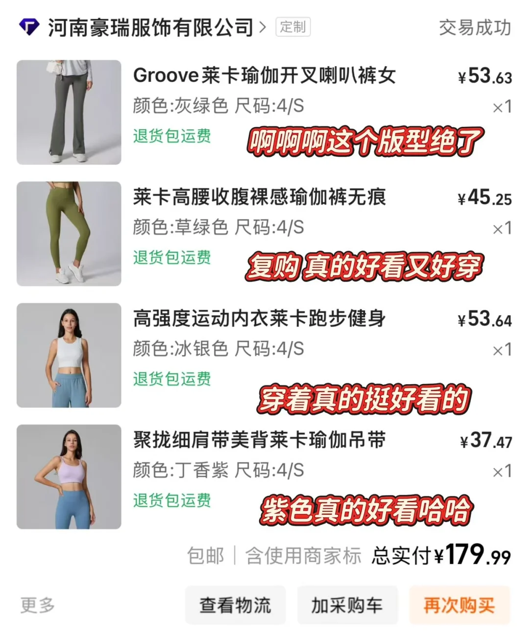 Share|1688瑜伽服真实测评分享！