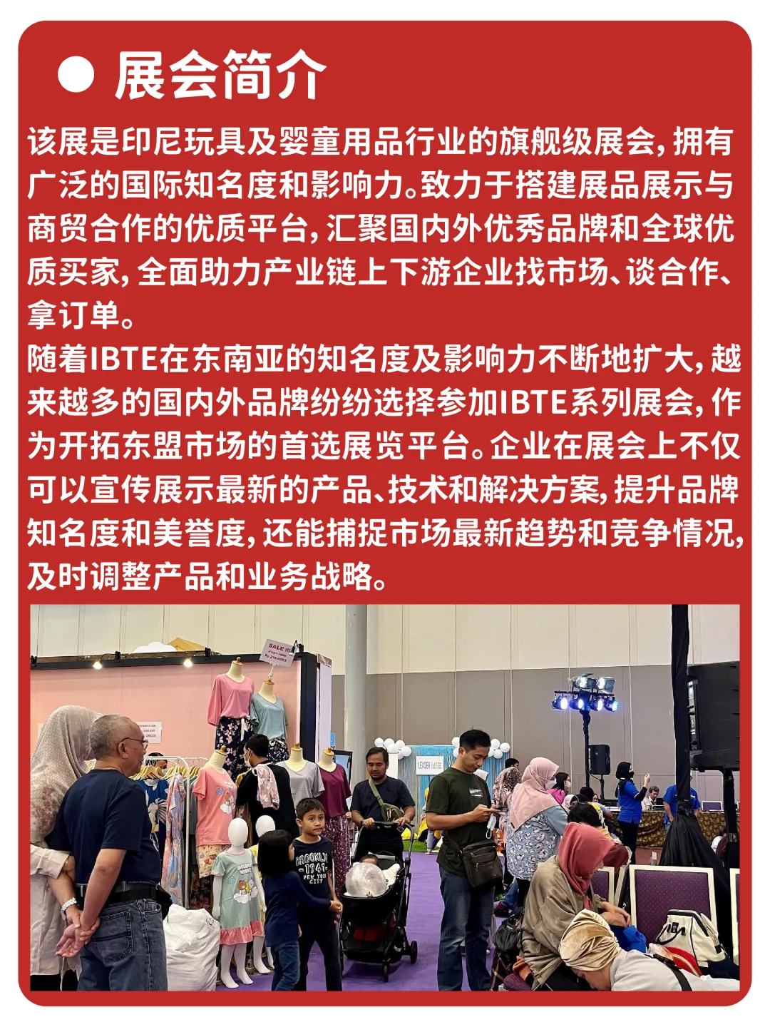 每天认识一个展|印尼国际玩具及婴童用品展