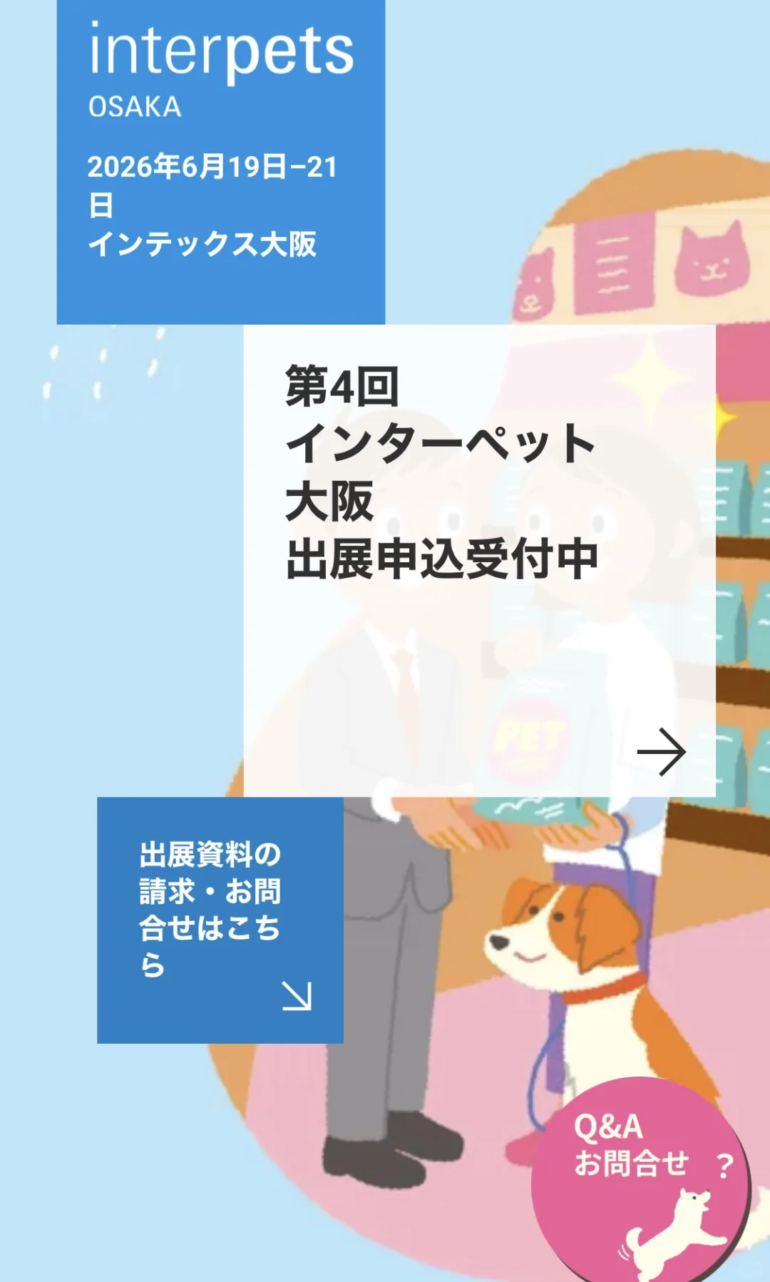 ??错过等一年?日本interpets宠物展