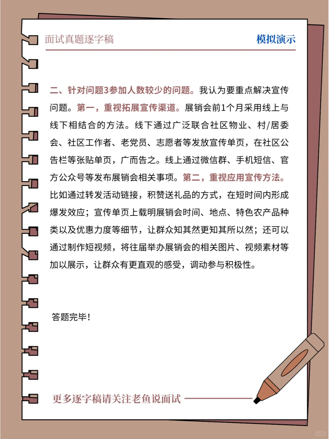 面试热点：如何办好农产品展销会