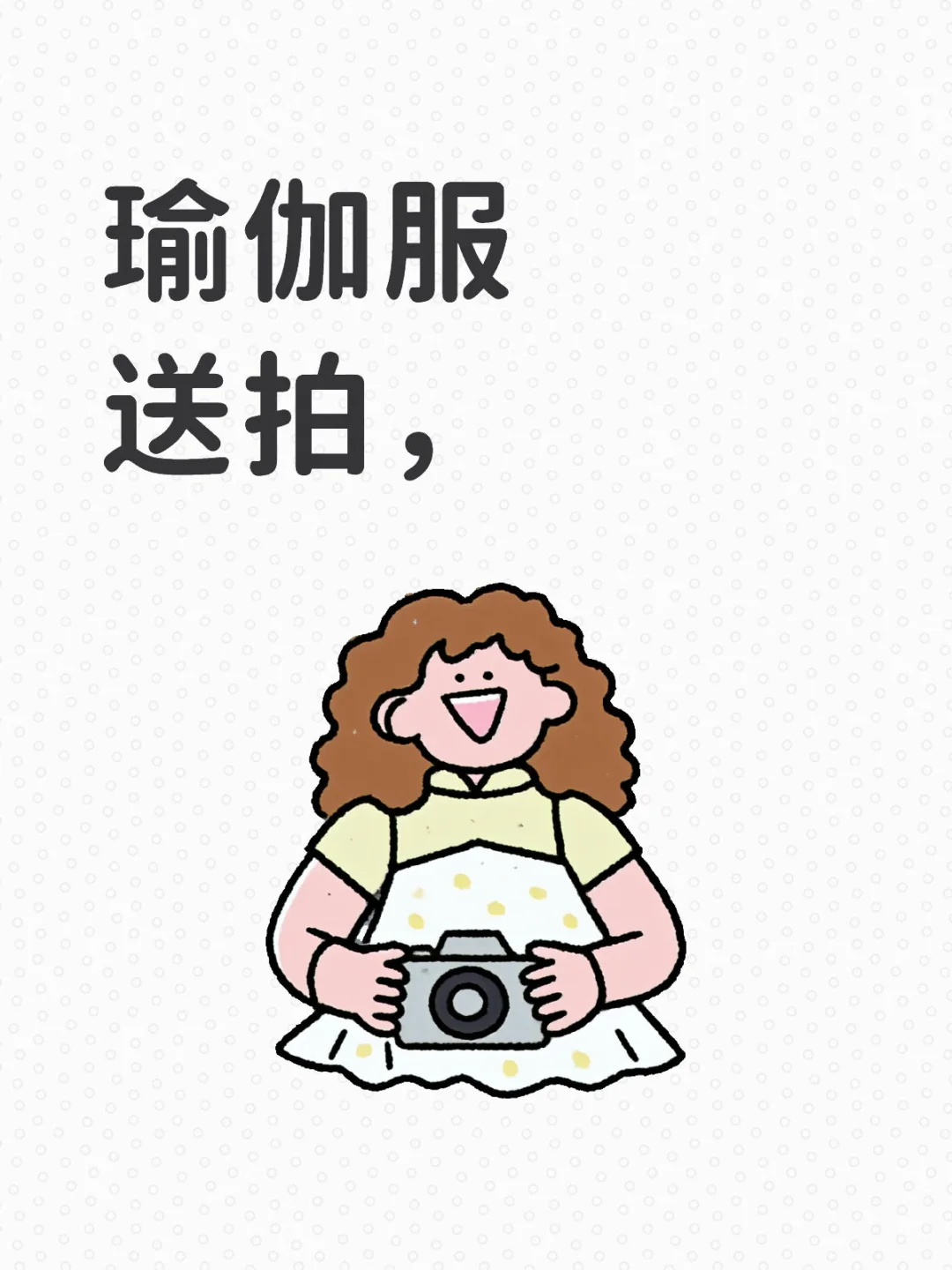 #买家秀征集 ＃一起来拍照 #健身服 #瑜伽服