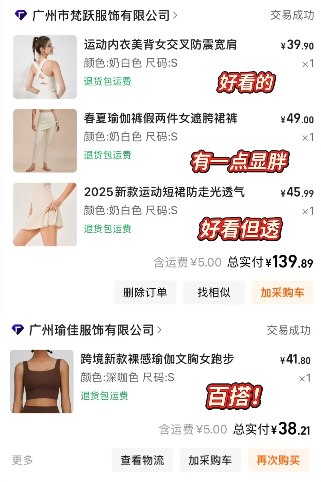 Share|1688瑜伽服真实测评分享！