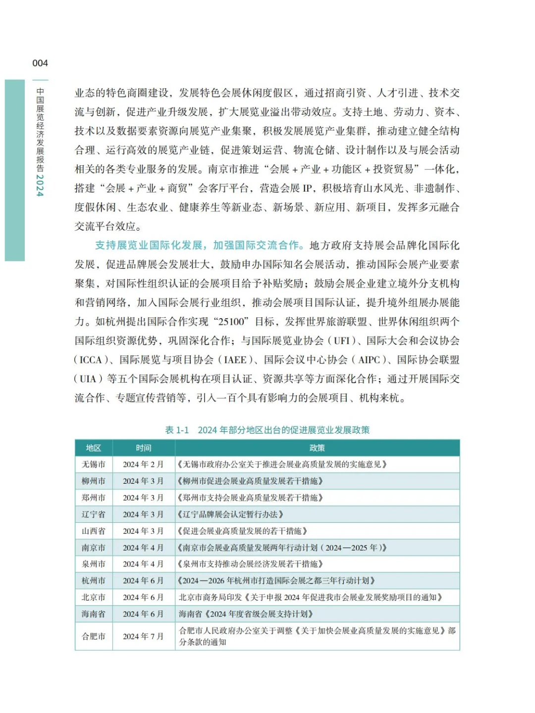 2024年中国展览经济发展报告