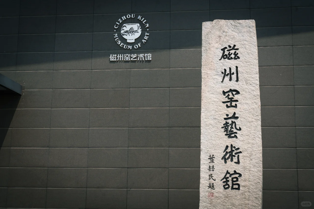 三下乡 | 第二站·磁州窑艺术馆（1）→