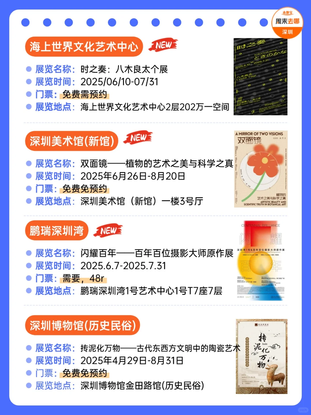 深圳7月展览推荐！汇总71个！好多免费！