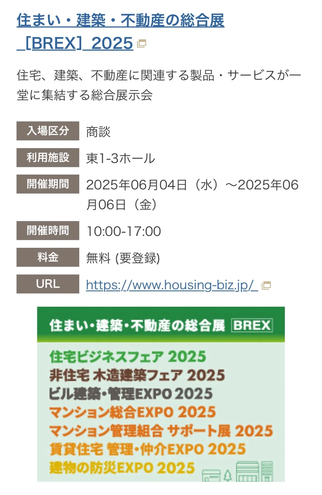 2025年6月1-8号东京展会信息