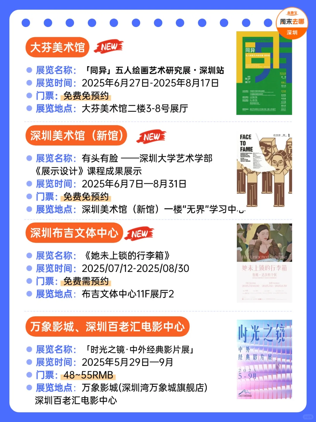 深圳7月展览推荐！汇总71个！好多免费！