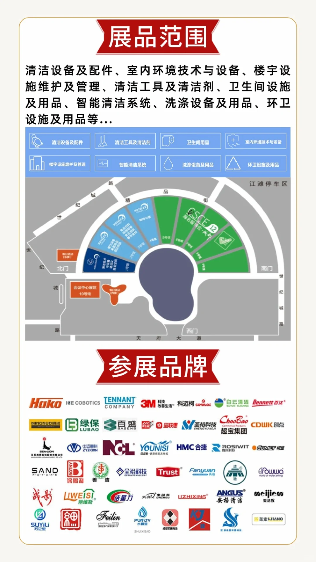 成都清洁展?免费门票领取+观展攻略