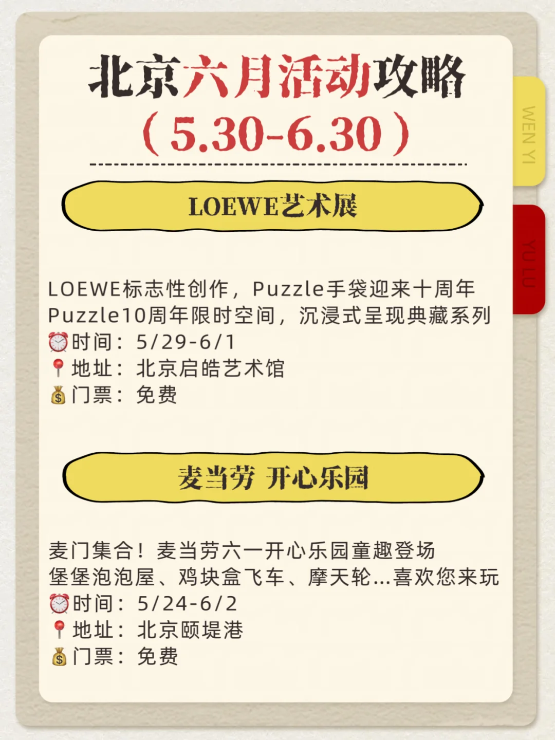 北京六月免费活动｜5.30-6.30这些活动别错过