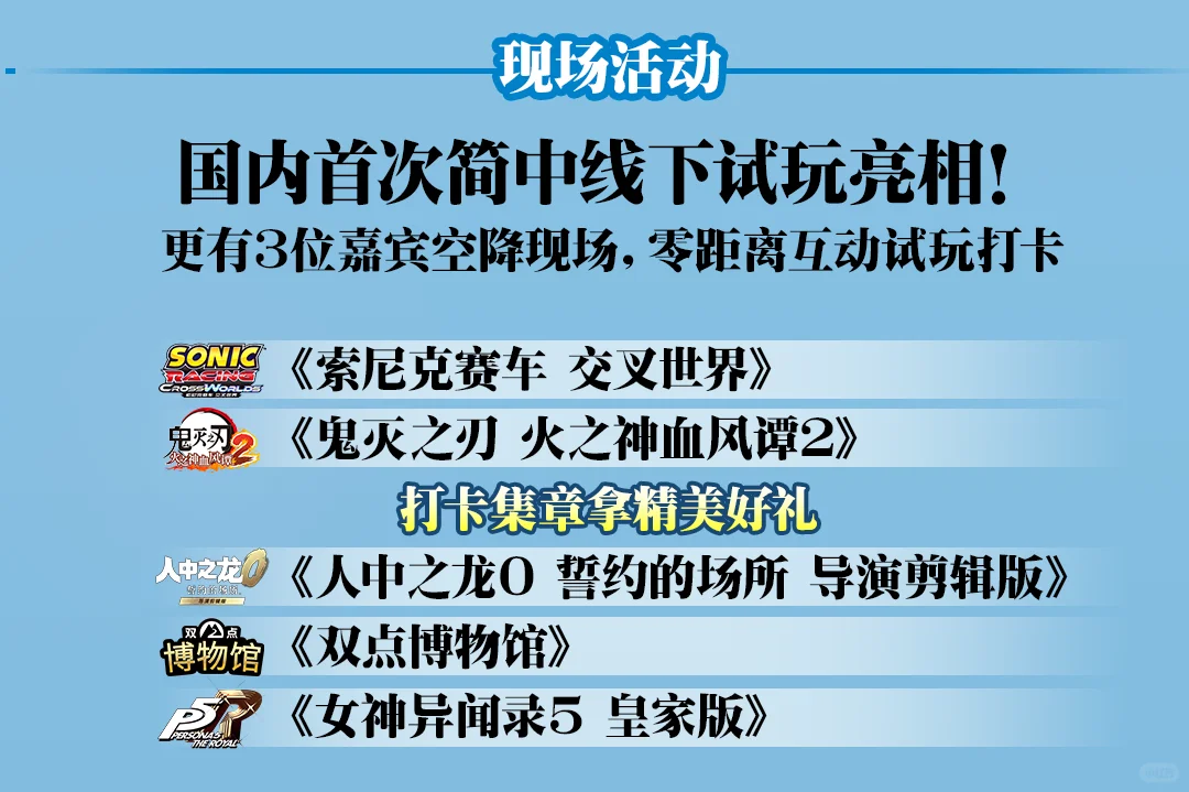 SEGA嘉年华BW空降BW2025！