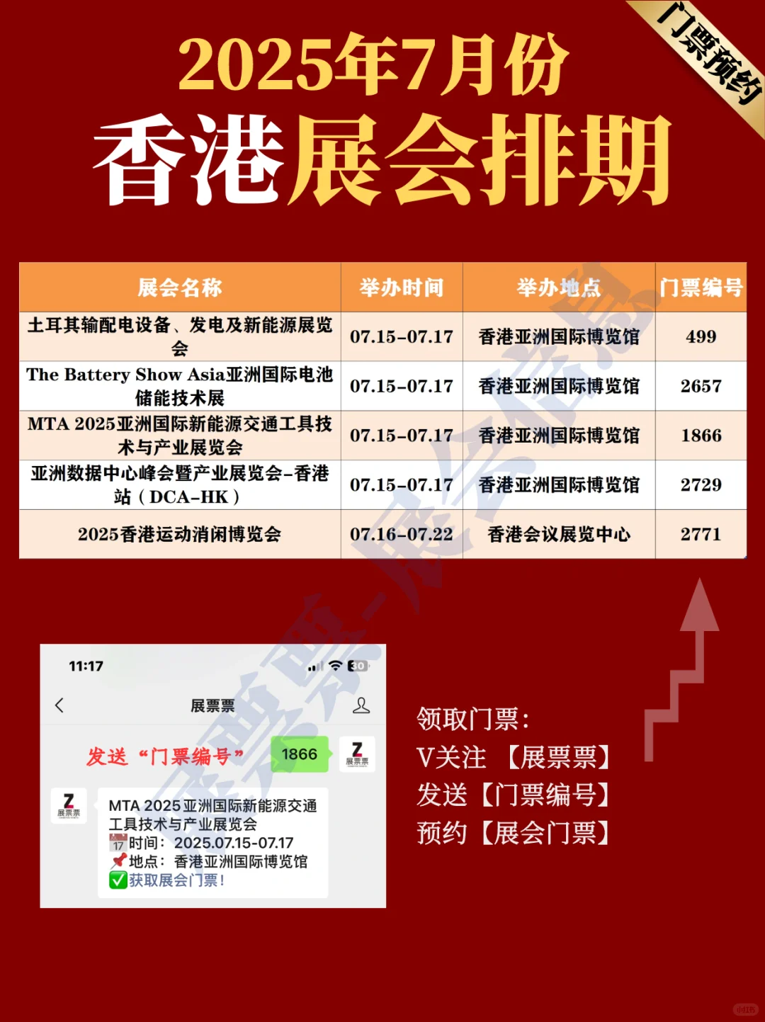 香港展会 | 2025年7月展览排期表（共5场）