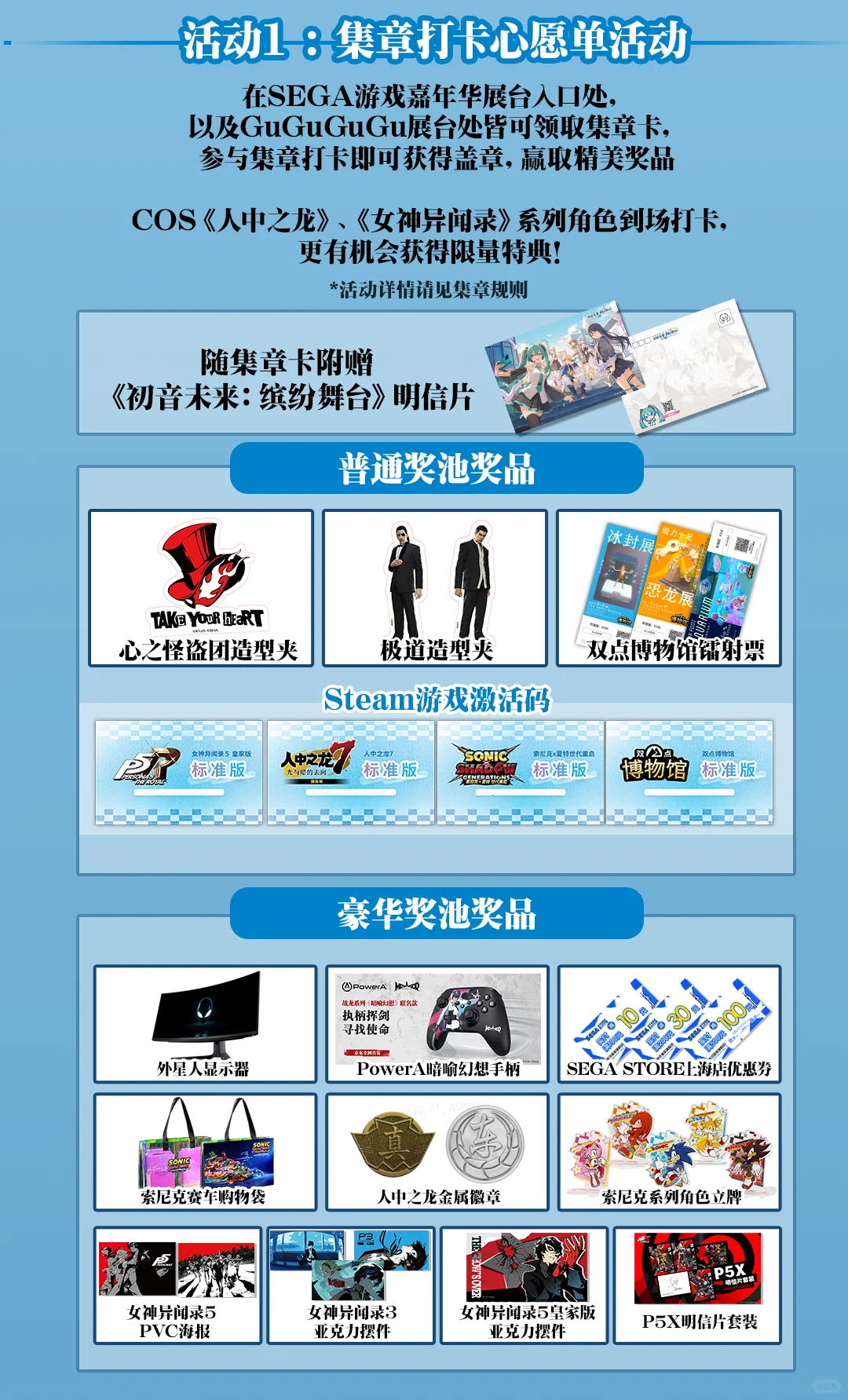 SEGA嘉年华BW空降BW2025！