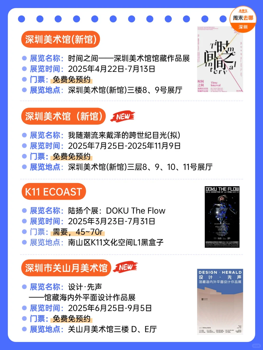 深圳7月展览推荐！汇总71个！好多免费！