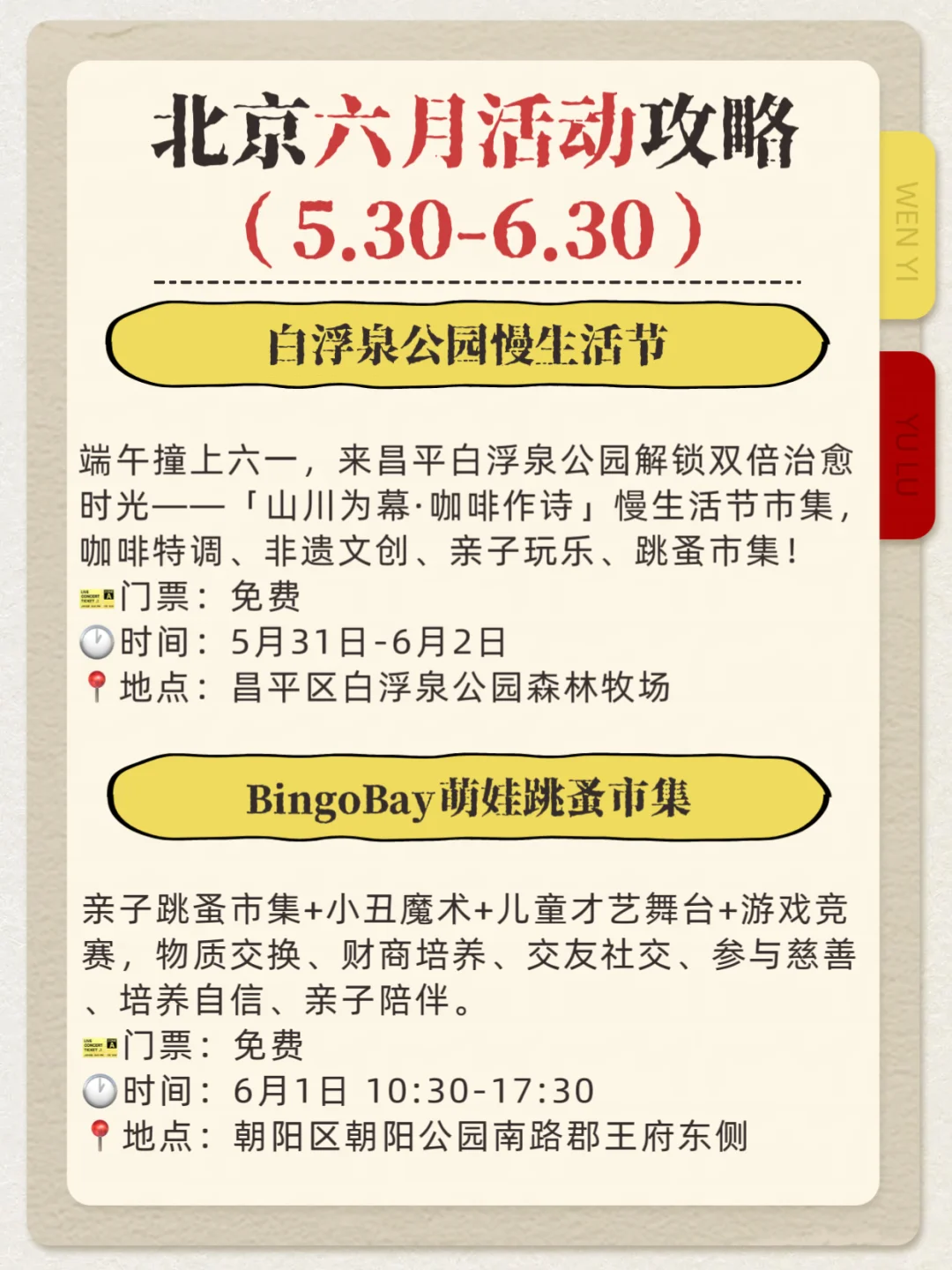 北京六月免费活动｜5.30-6.30这些活动别错过