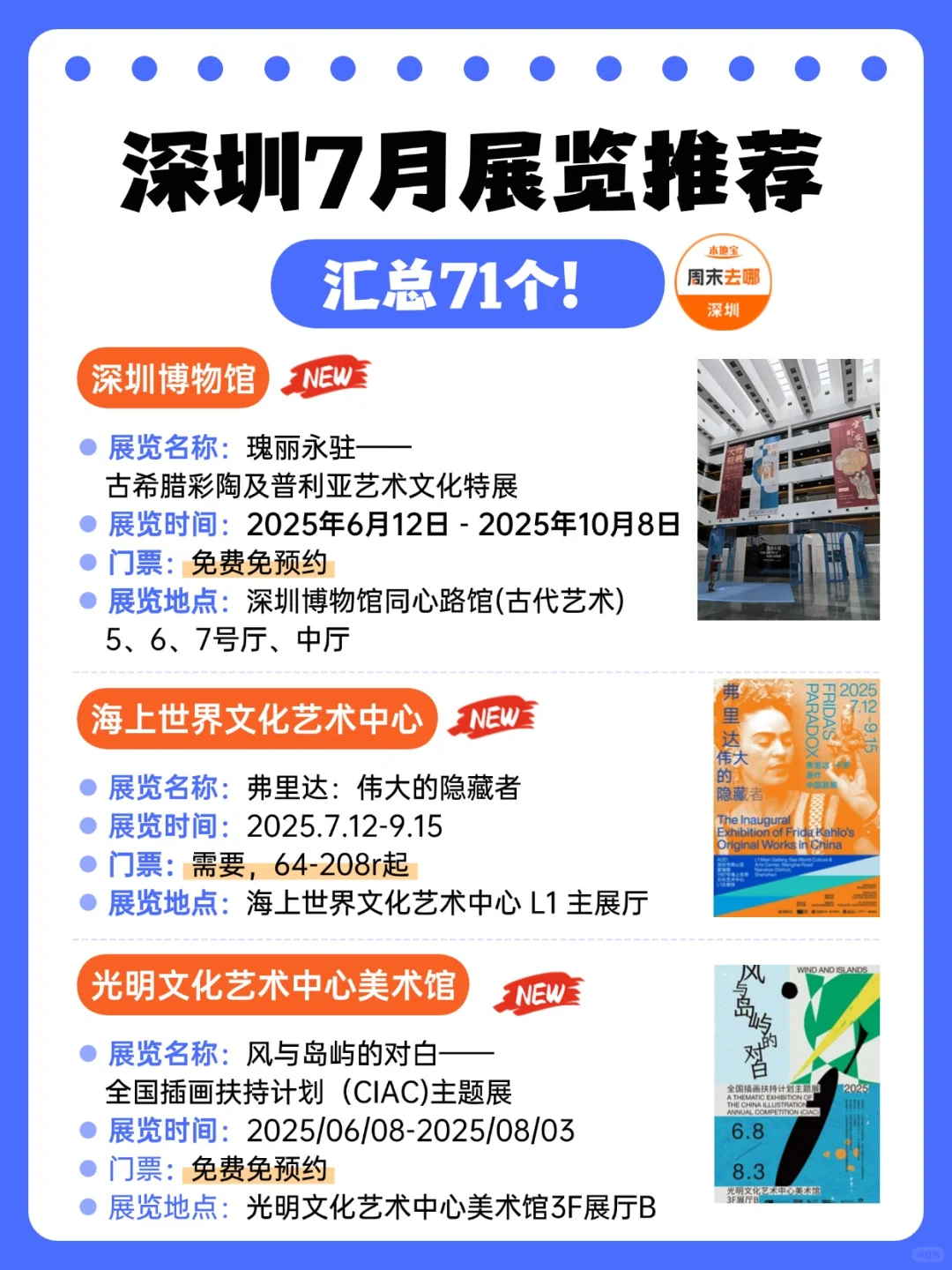 深圳7月展览推荐！汇总71个！好多免费！
