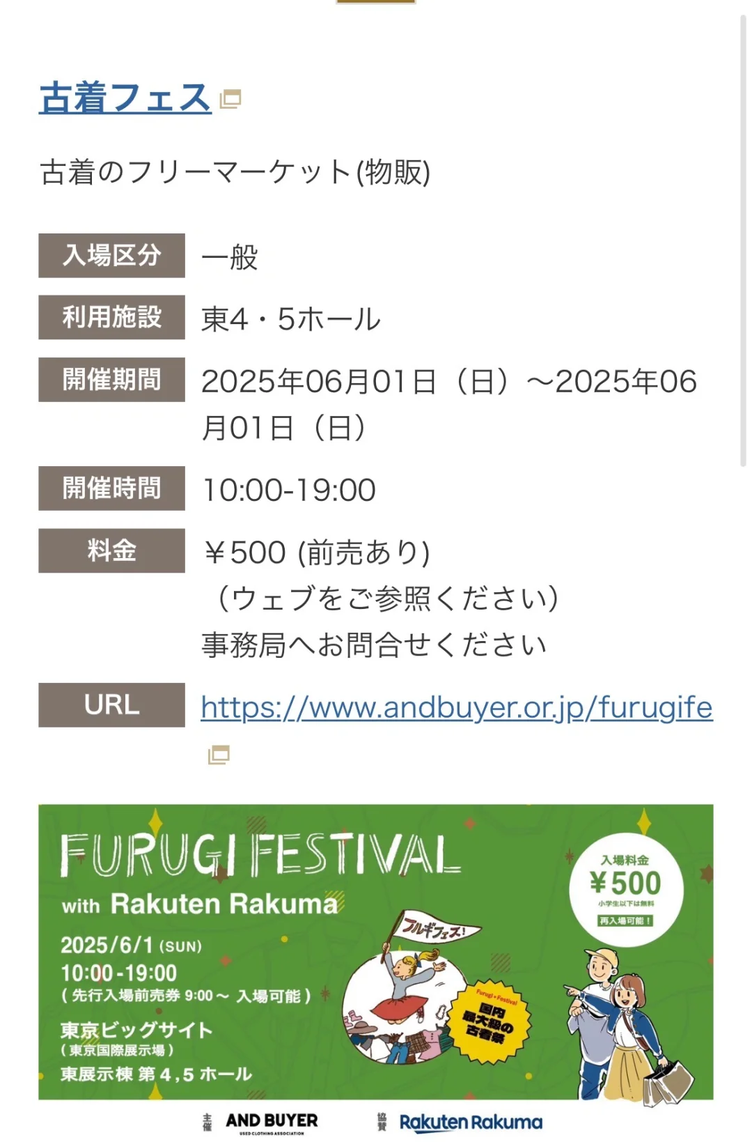 2025年6月1-8号东京展会信息