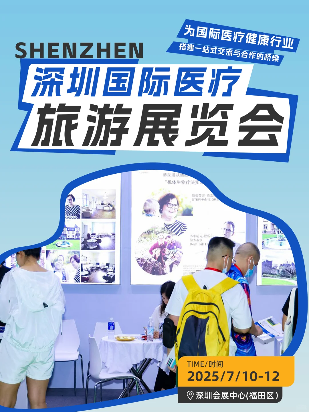 7月不看医旅展等于白来深圳了?