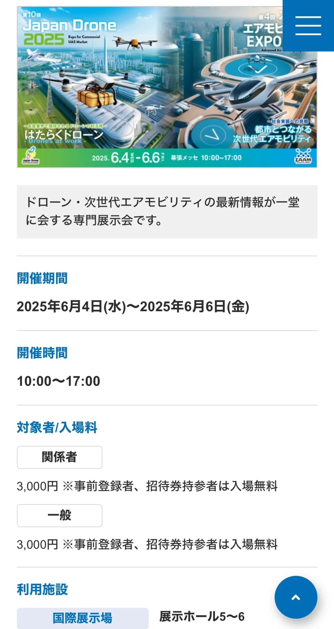 2025年6月1-8号东京展会信息