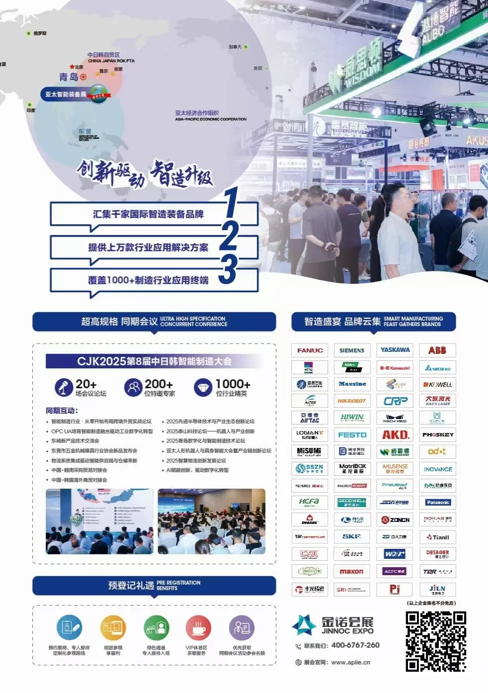 亚太智能装备展