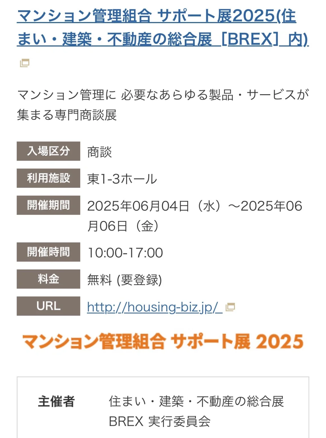 2025年6月1-8号东京展会信息