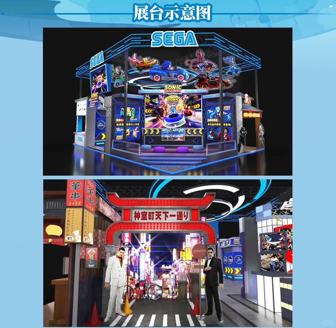 SEGA嘉年华BW空降BW2025！