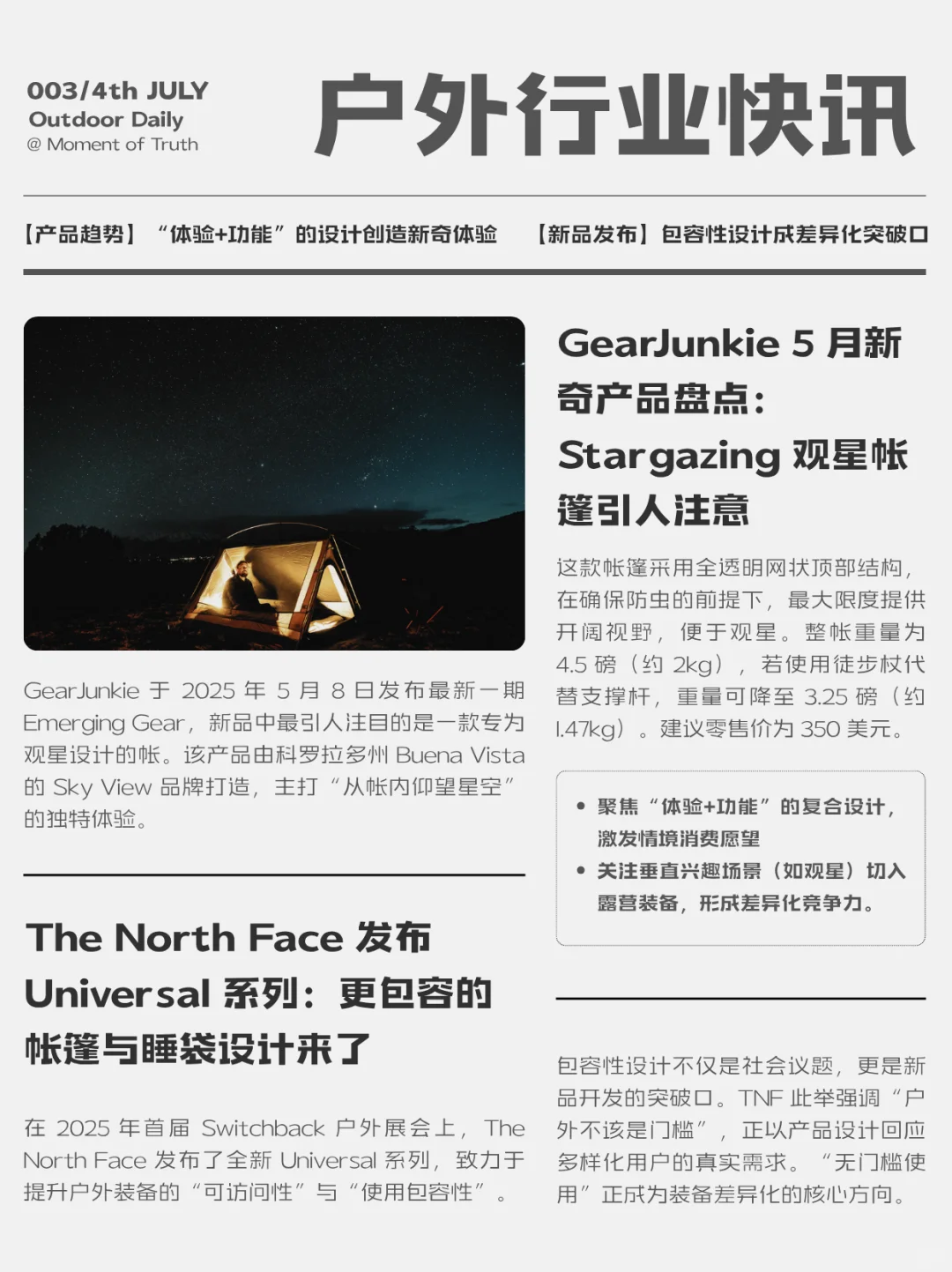 户外行业快讯：垂类兴趣场景成新品突破口