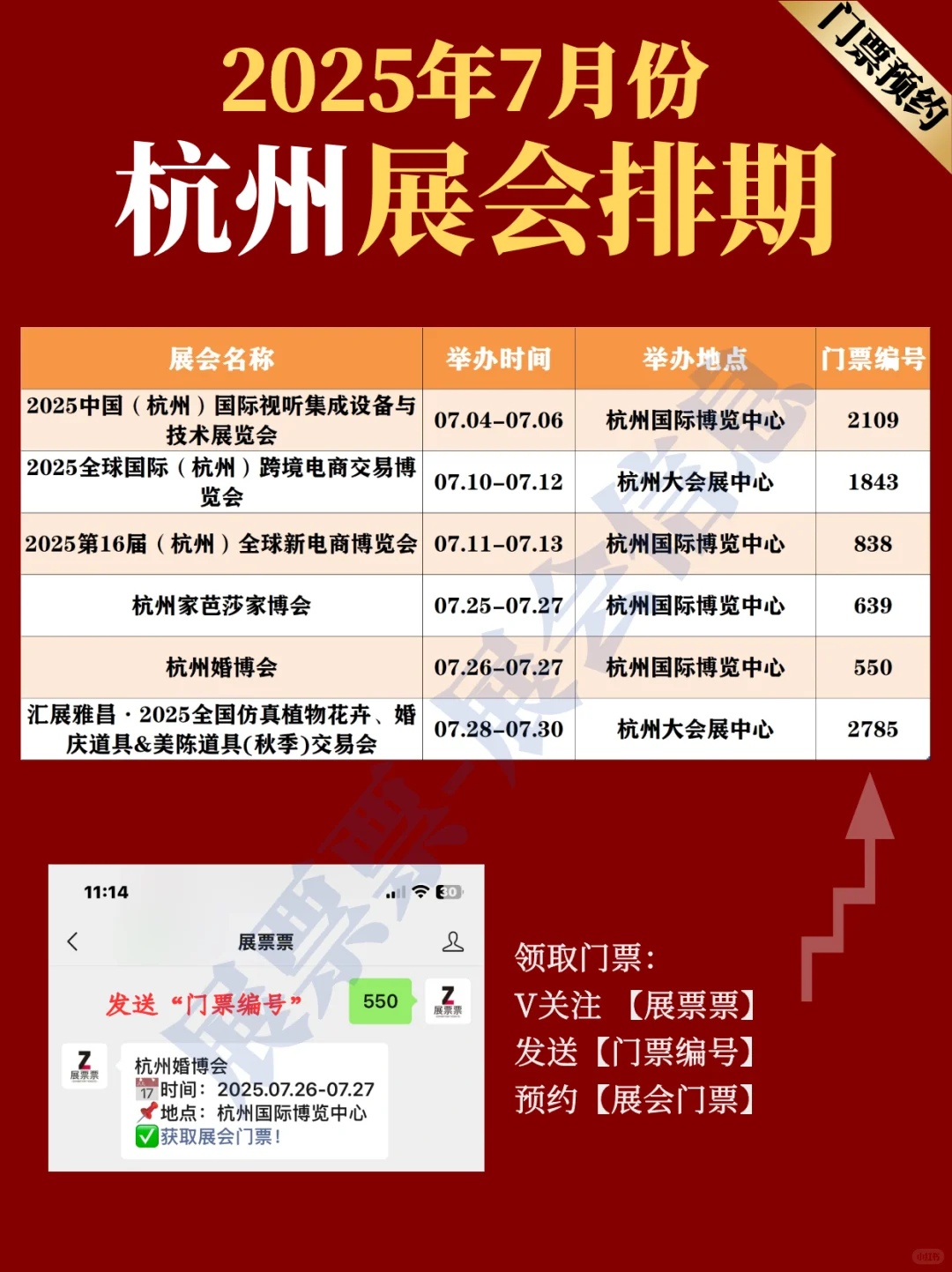 杭州展会 | 2025年7月展览排期表（共6场）